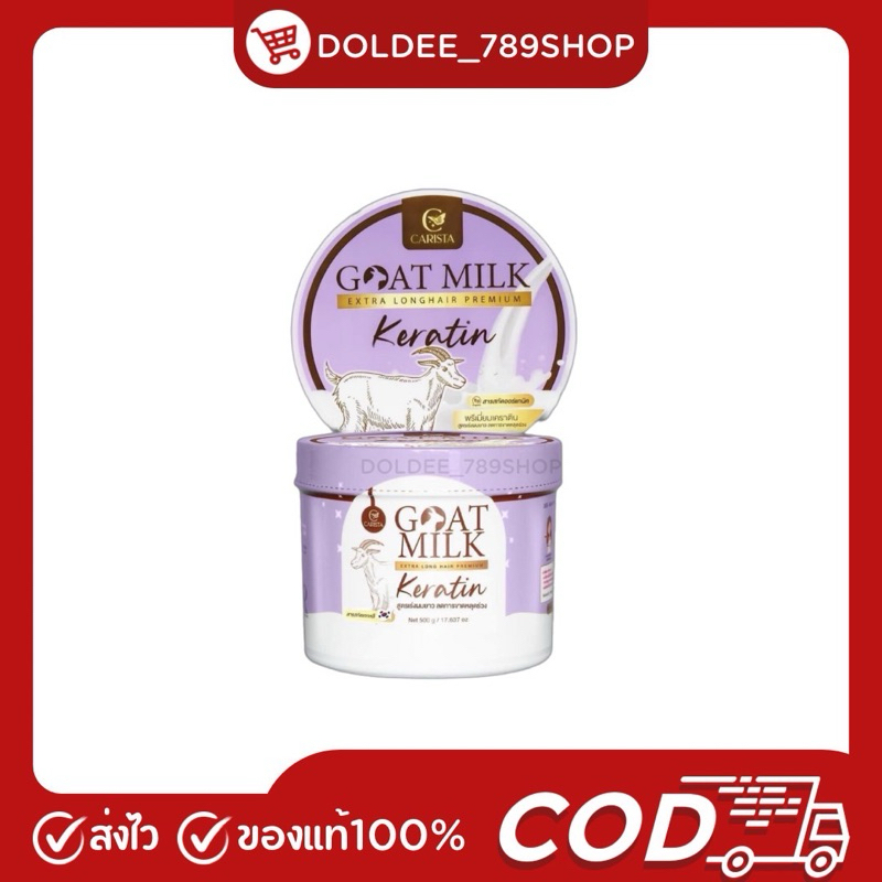 เคราตินนมแพะกระปุกม่วง โกลดมิลค์ พรีเมี่ยม เอ็กซ์ตร้า ลองแฮร์ เคราติน CARISTA Goat Milk Keratin 500 g.