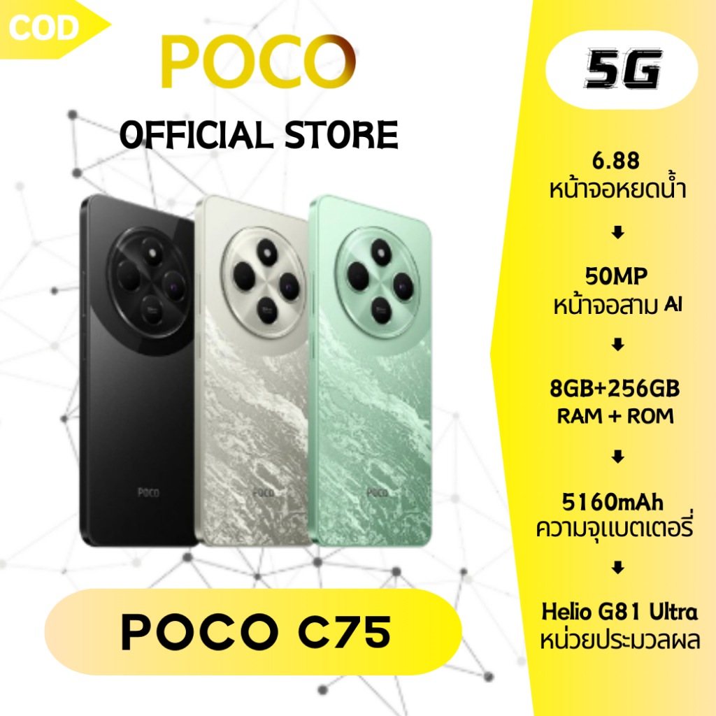 Xiaomi POCO C65/C75 5G โทรศัพท์มือถือ 8GB +256GB โทรศัพท์ MediaTek Helio G85 แบตเตอรี่ 5000mAh 90Hz