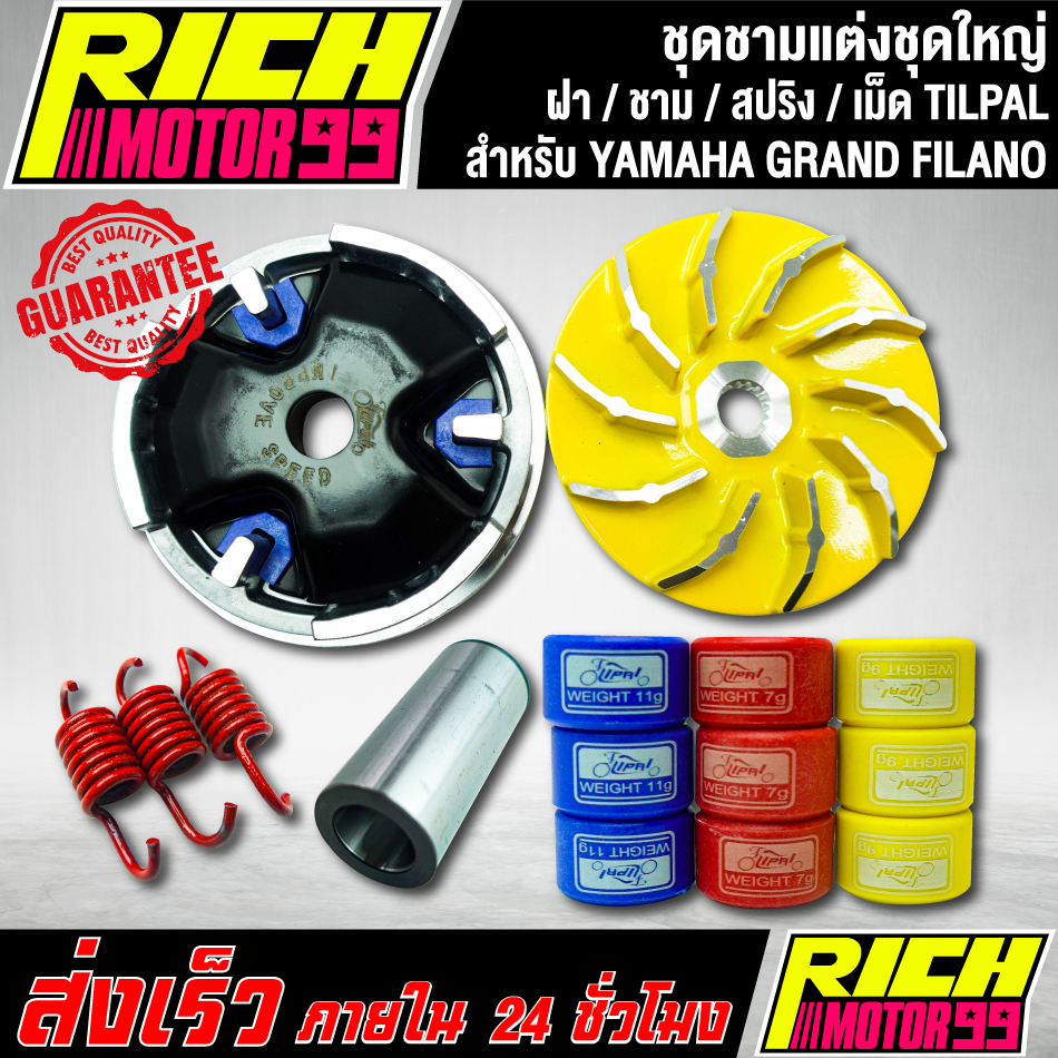 ชามแต่งชุดใหญ่ งานแท้ สำหรับ YAMAHA GRANDFILANO grand filano ครบชุด(ฝาม, ชาม, สปริง, เม็ดTILPAL)