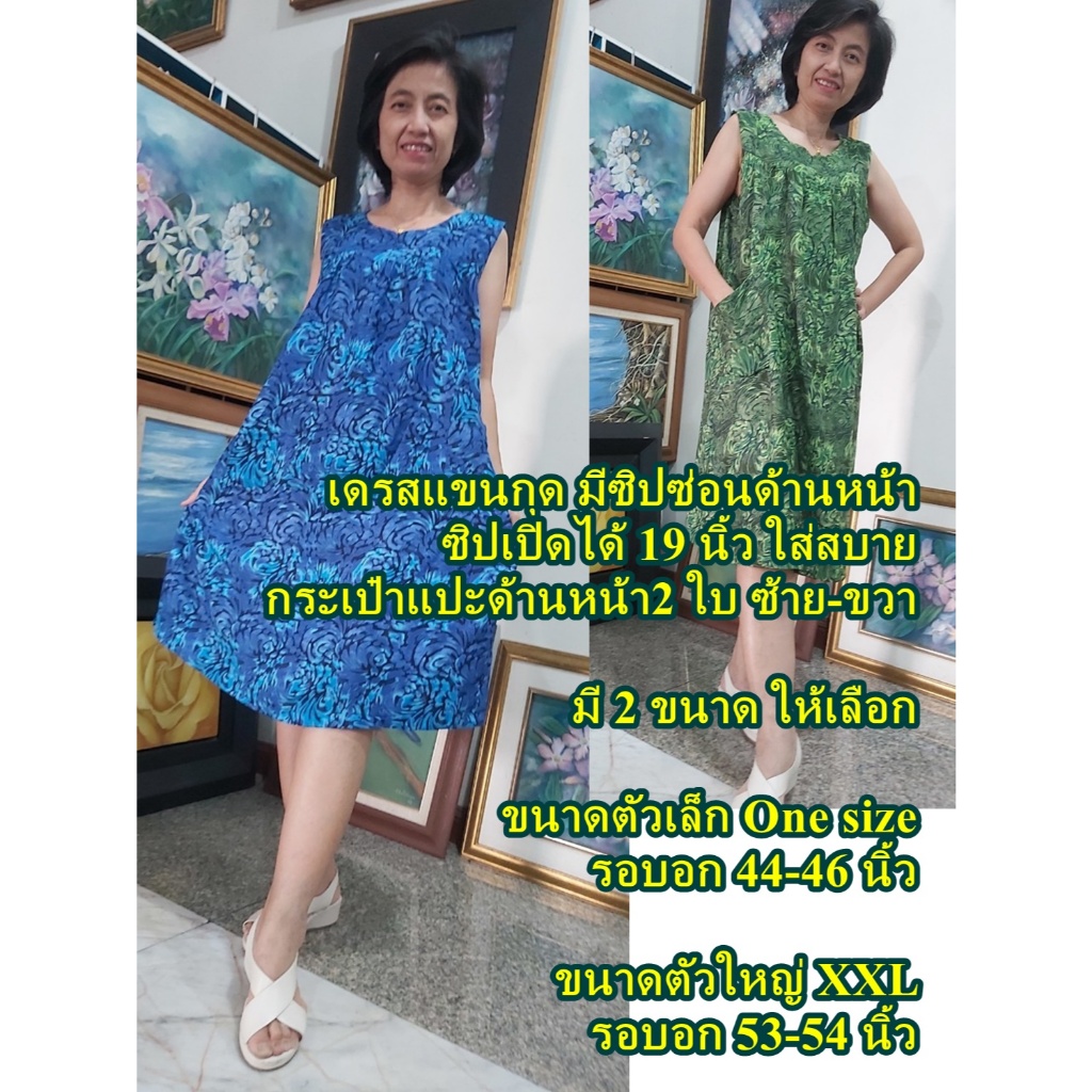 Romchard ร่มฉัตร ชุดเดรสอยู่บ้าน ชุดคลุมท้อง ชุดแขนกุดซิปหน้า ชุดนอนผ้าฝ้ายเรยอน ชุดผู้สูงวัย ชุดลำลอง ไซส์ใหญ่