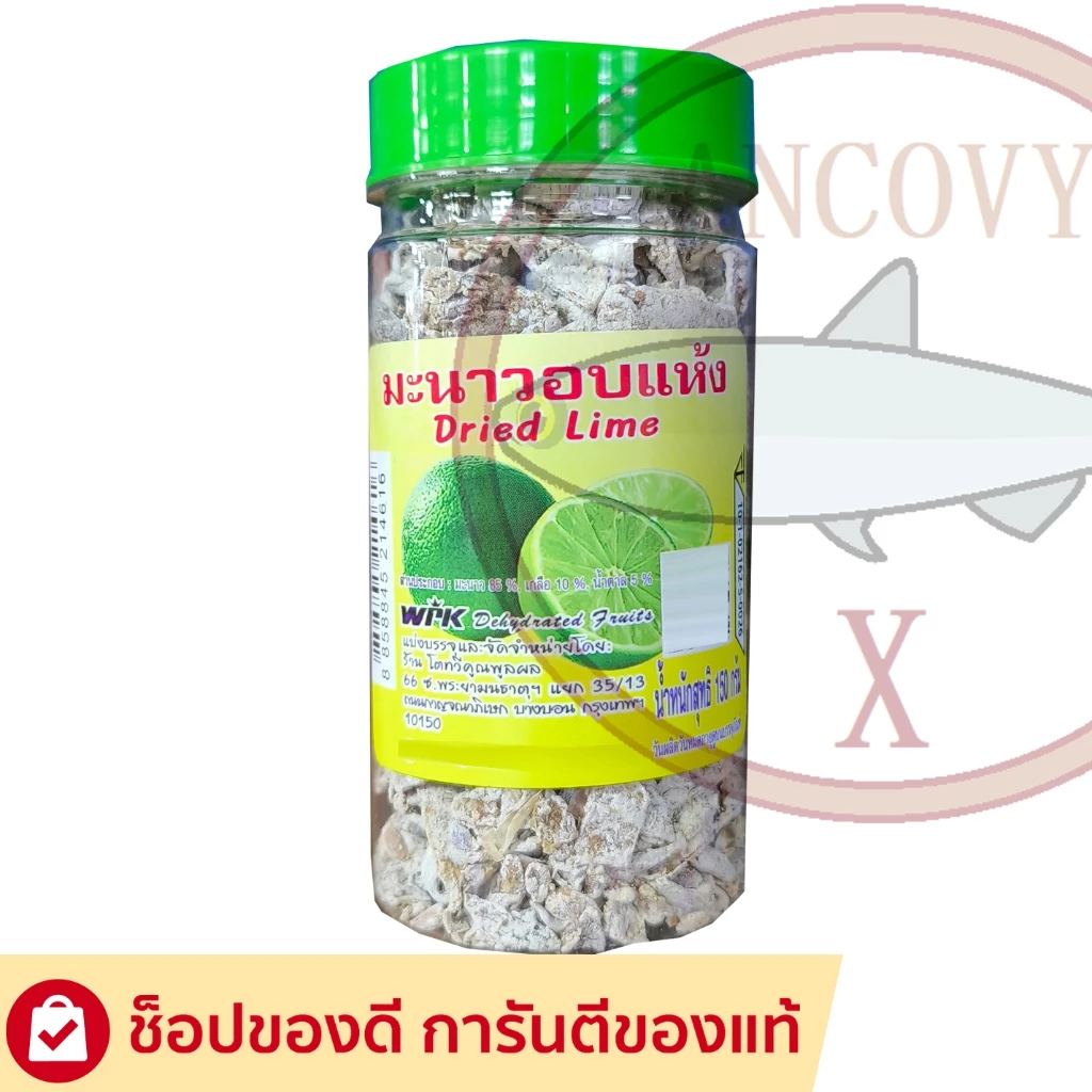 มะนาวอบแห้งหั่นชิ้น WPK กระปุก 150 กรัม