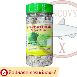 มะนาวอบแห้งหั่นชิ้น WPK กระปุก 150 กรัม