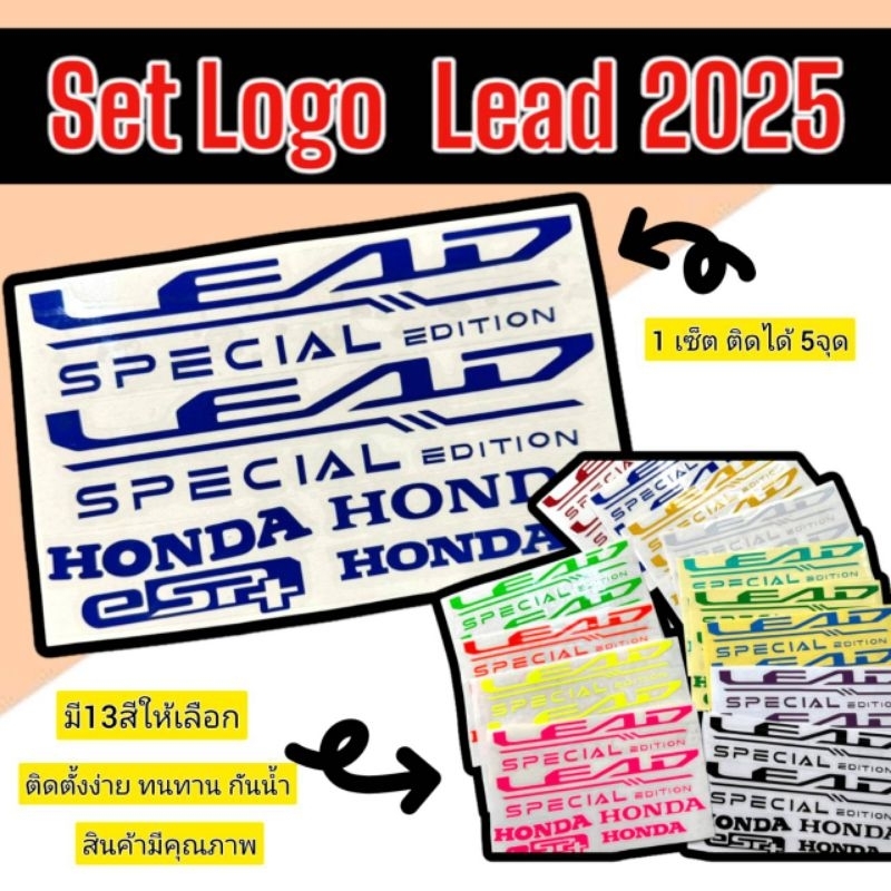 Lead2025 สติ๊กเกอร์ติดโลโก้เดิม Lead125 ปี2025 สติ๊กเกอร์ Set Lead แบบเซ็ต