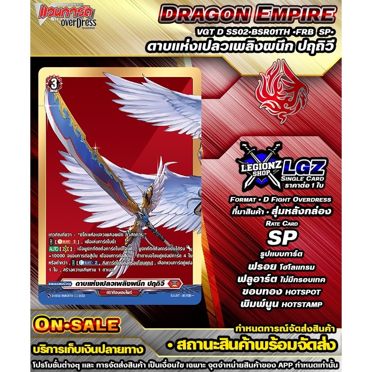 🚛พส🔴DSS02•BSR01TH •FRB  SP• ดาบแห่งเปลวเพลิงผนึก ปฤถิวี 🔸แวนการ์ดDชิงเกิลแยกใบ🔸ราคาต่อ 1 ใบ