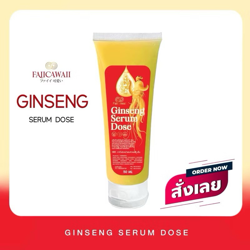 เจลโสมทาหน้า 1 หลอด GINSENG SERUM DOSE ทาหน้าและลำคอ