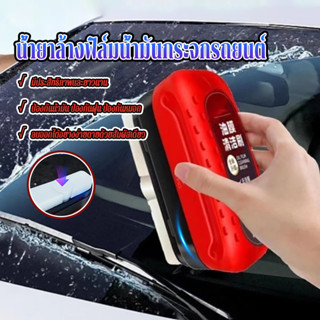 รถฟองน้ำเช็ดกระจก น้ำยาทำความสะอาดฟิล์มน้ำมันกระจกรถยนต์ น้ำ…