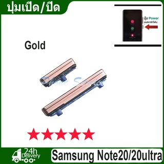 สำหรับ Samsung Note 20 /20Ultra ปุ่มเปิด/ปิด ปรับระดับเสียงขึ้นลง ปุ่มลดเสียง ปุ่มเพิ่มเสียง Volume Power Buttons