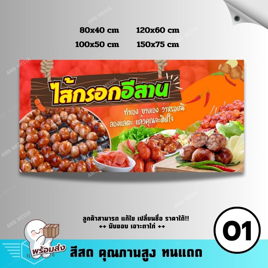 ป้ายไวนิล ป้ายร้านไส้กรอกอีสาน ป้านไวนิลสำเร็จ พับขอบ เจาะตาไก่ แจ้งปรับเปลี่ยนแก้ไขข้อความได้!! - รูปที่ 2