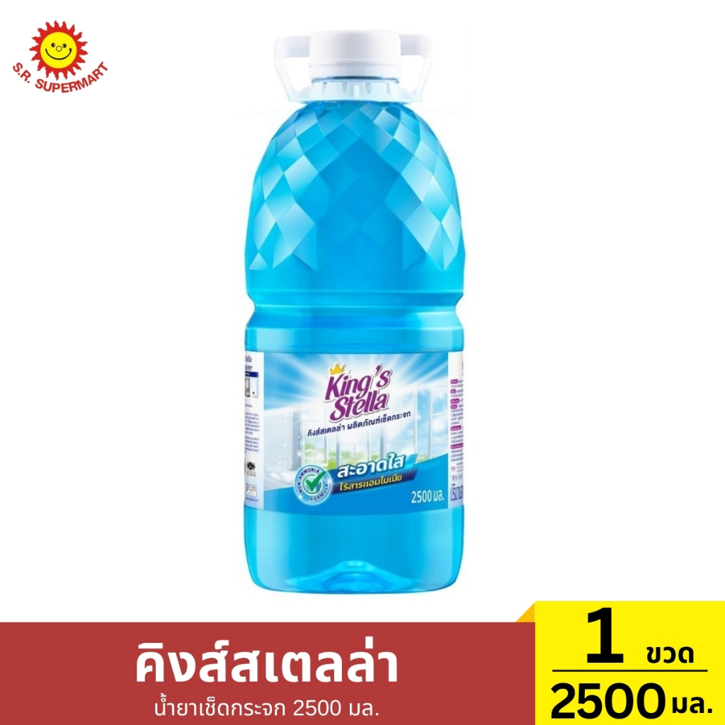 คิงส์สเตลล่า น้ำยาเช็ดกระจก 2500 มล.