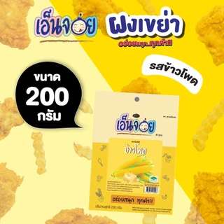 เอ็นจอย( Enjoy )ผงปรุงรส ผงเขย่า ขนาด 200 กรัม