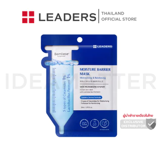 ลีดเดอร์ มอยซ์เจอร์ แบริเออร์ มาสก์ (Leaders Moisture Barrier Mask)
