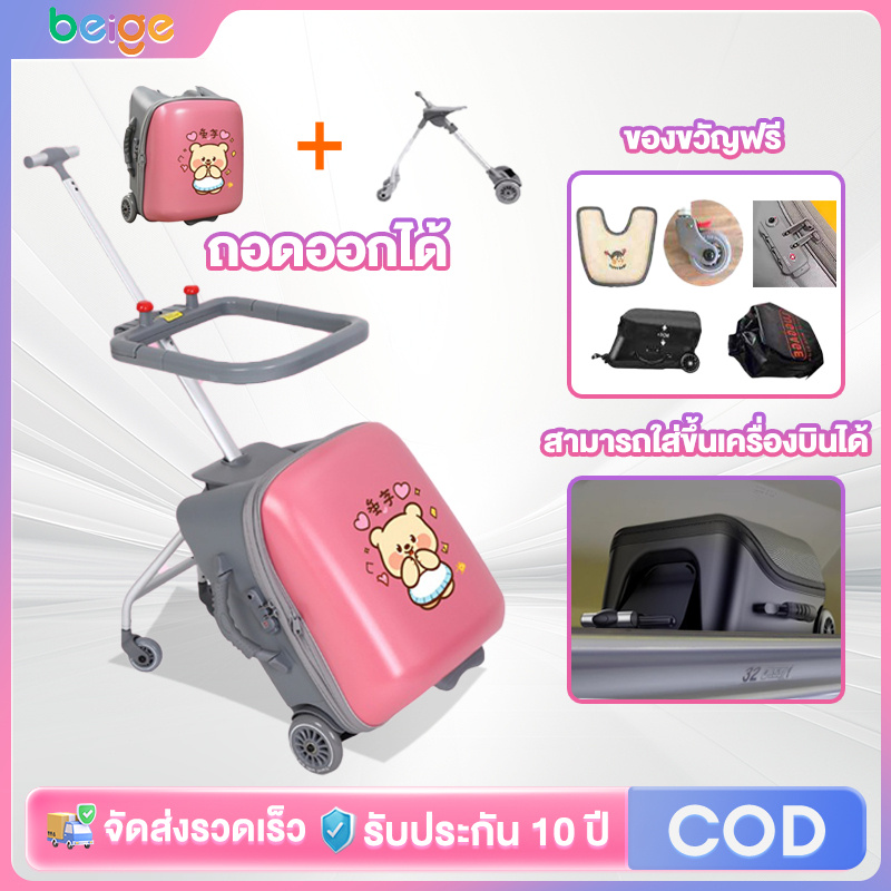 กระเป๋าเดินทาง Kids Luggage พร้อมอุปกรณ์การเดินทาง กระเป๋าเดินทางเด็กนั่งได้ มีราวกั้น สามารถใส่ขึ้นเครื่องบินได้