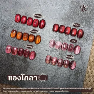 Kale Plus AKLMY-8ml สีทาเล็บลูกแก้ว สีลูกแก้วแองโกลา เซ็ตสีแดงฮิต ผงแม่เหล็กละเอียด สีทาเล็บติดทน