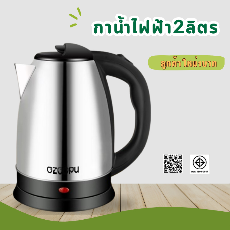 [ลูกค้าใหม่ 1 บาท] [โค้ดB92VFU ลดทันที 10% สูงสุด 20.-] กาน้ำไฟฟ้า 2 ลิตร กาน้ำไฟฟ้า กาน้ำไร้สาย หูจับพลาสติกกันความร้อน