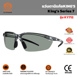 แว่นตานิรภัย KING'S  รุ่น KY712  เลนส์เทา