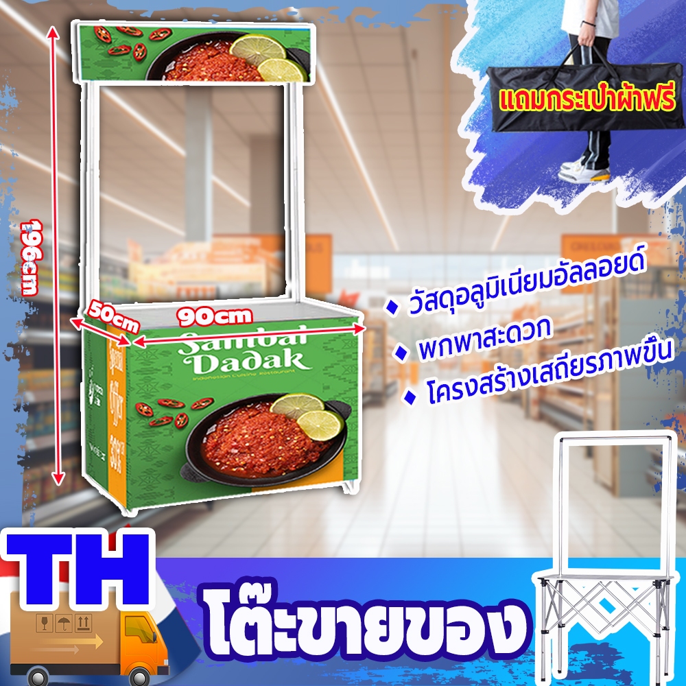 คีออสขายของพับได้ โต๊ะพับขายของ โต๊ะตลาดนัด โต๊ะแสดงสิ้นค้า เคาท์เตอร์ออกบูธ พับได้ 50x90cm สวยงาม แข็งแรง น้ำหนักเบา