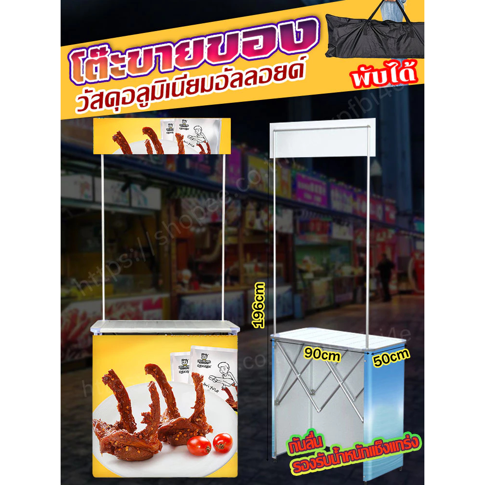 คีออสขายของพับได้ โต๊ะพับขายของ โต๊ะตลาดนัด เคาท์เตอร์ออกบูธ โต๊ะแสดงสิ้นค้า พับได้ สวยงาม แข็งแรง น้ำหนักเบา 50x90cm