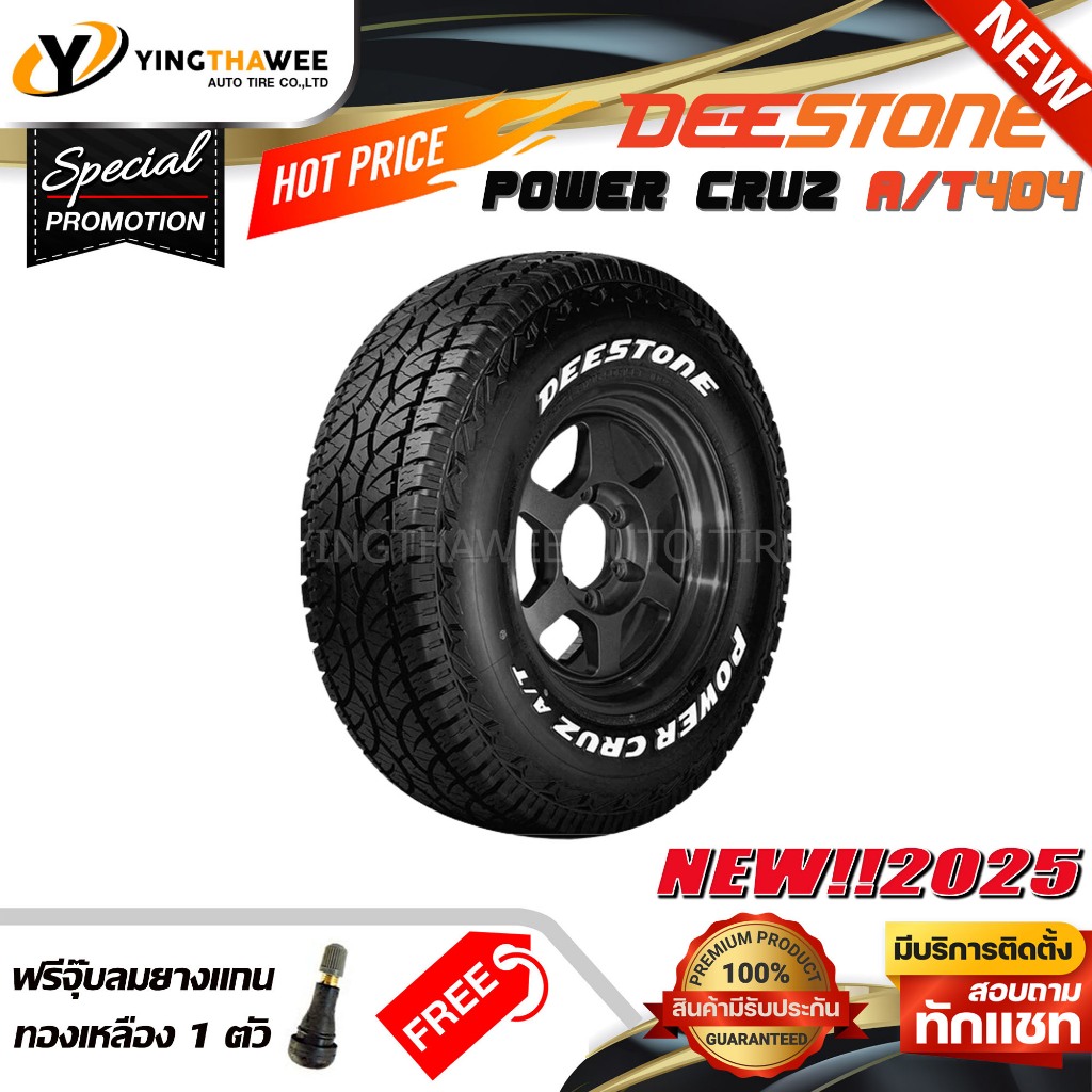 265/70R16 DEESTONE รุ่น POWER CRUZ AT404 1 เส้น (ผลิตปี 2025) แถมจุ๊บลมยางแกนทองเหลือง 1 ตัว (ยางรถยนต์ ยางขอบ16)