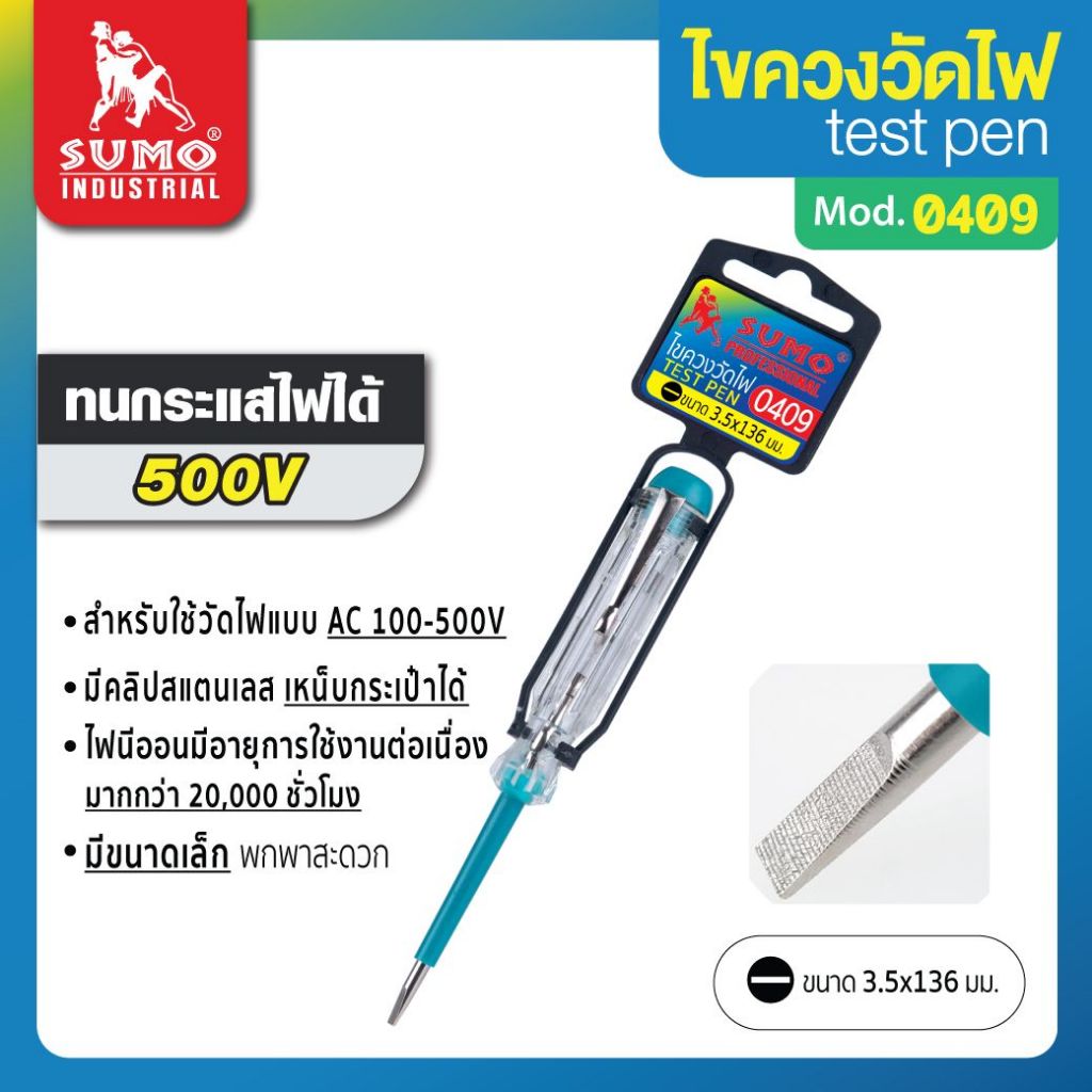 SUMO รุ่น0409 ไขควงวัดไฟ SUMO ไขควงวัดไฟ ไขควงเช็คไฟ มีไฟนีออนมีอายุการใช้งานต่อเนื่องมากกว่า 20,000 ชั่วโมง