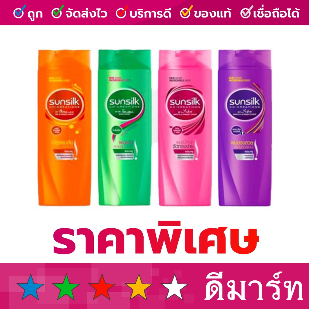ซันซิล แชมพู ครีมนวด สระผม 60 มล. 4 สี ชมพู ม่วง เขียว ส้ม