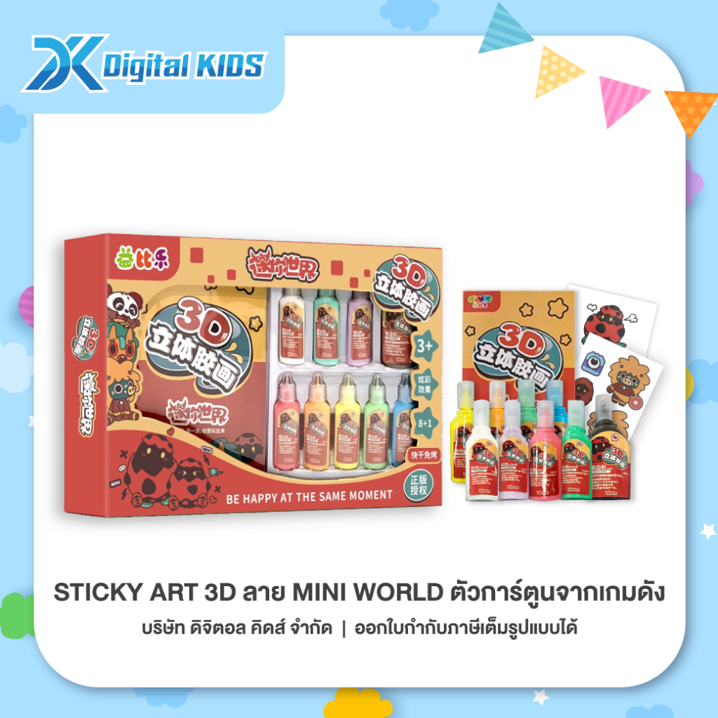 ของเล่น Sticky Art 3D ลาย Mini world ตัวการ์ตูนจากเกมดัง ของเล่นเสริมสร้างพัฒนาการและจินตนาการสำหรับเด็ก