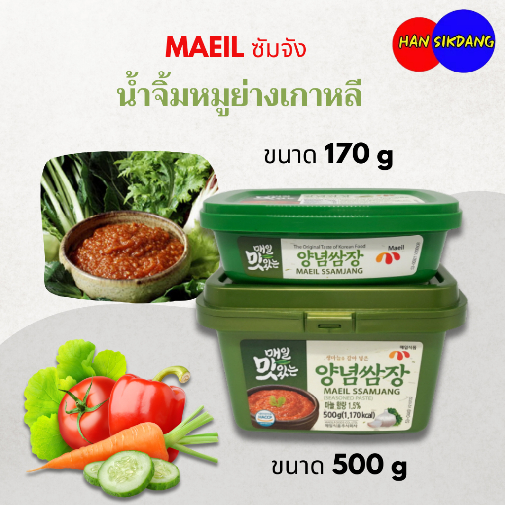 MAIL ซัมจัง 170g น้ำจิ้มหมูย่างเกาหลี กระปุกจริง Ssamjang น้ำจิ้มปิ้งย่างเกาหลี 쌈장 ซอสเกาหลี