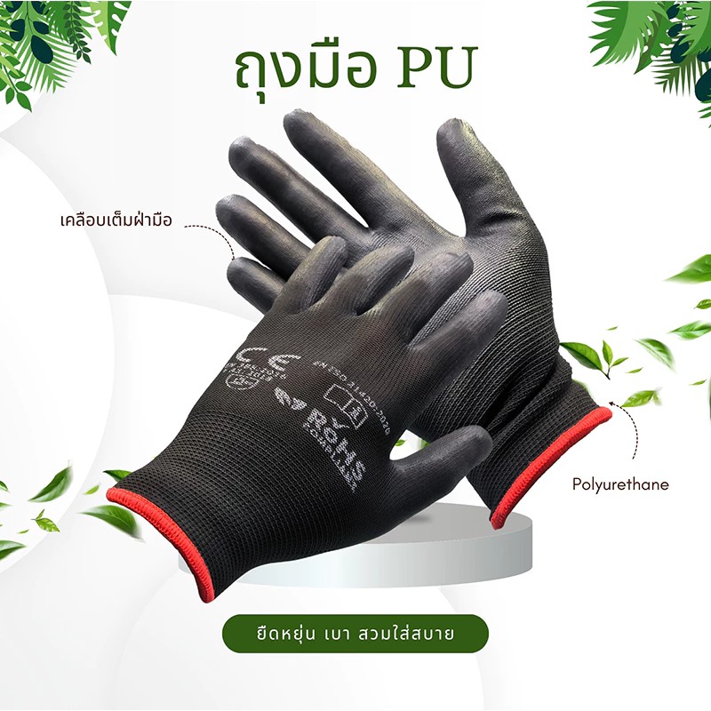 ถุงมือ PU เคลือบเต็มฝ่ามือ สีดำ S,M,L (10คู่)