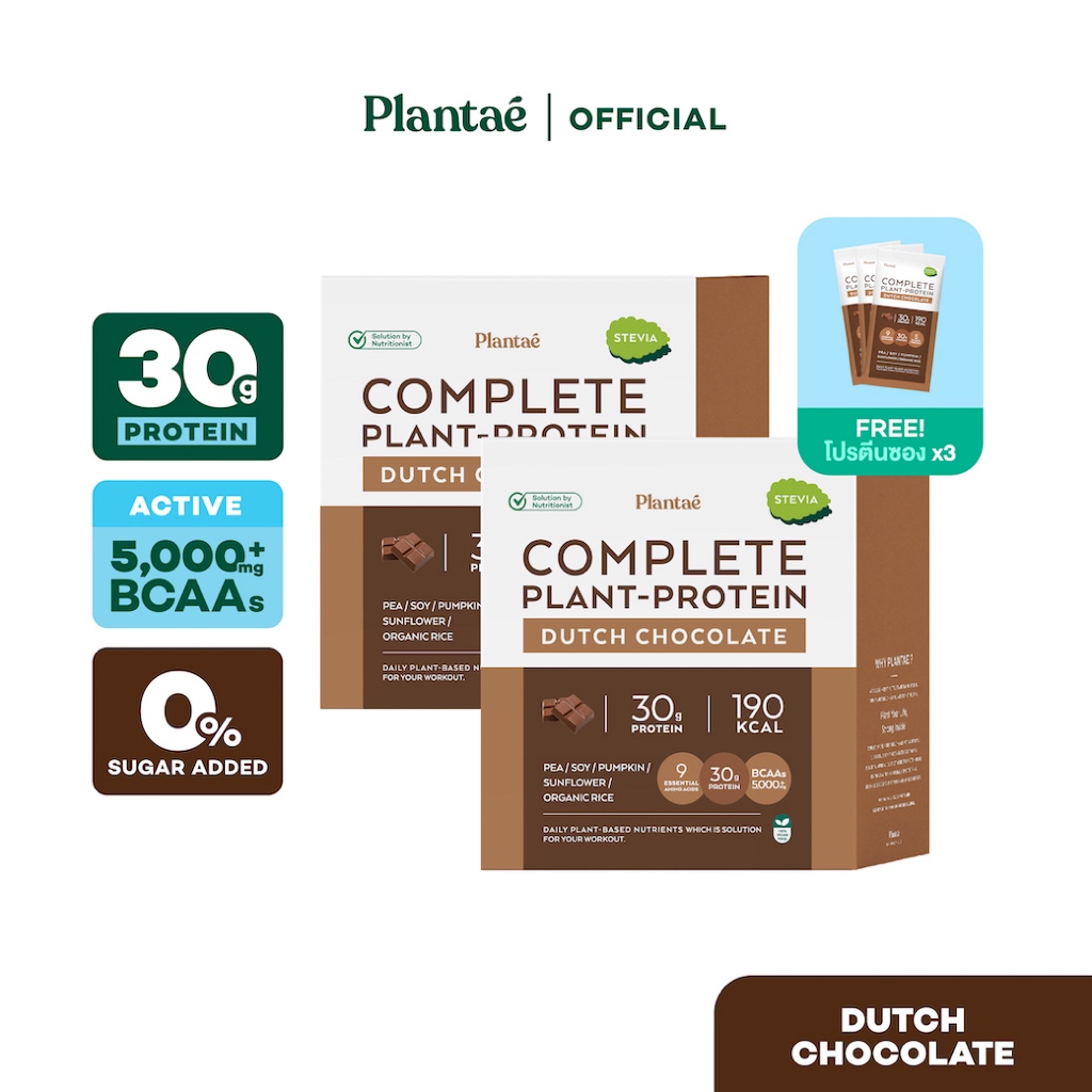 [ลดเพิ่ม 50.- PLANFEB50]Plantae Complete Plant-Protein : Active BCAAs รส Dutch Chocolate 2 กล่อง + โปรตีน 3 ซอง : โปรตีน