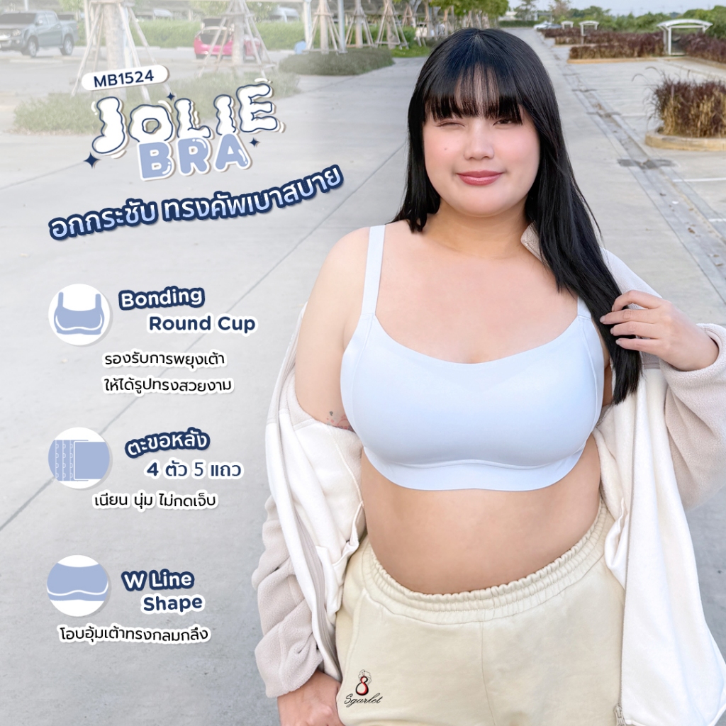 Sgarlet Jolie bra เสื้อในไซส์ใหญ่ไร้รอยต่อไร้โครง เก็บกระชับ ผ้าพลางเนินอก สีเนื้อ/ฟ้าอมเทา MB1524
