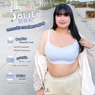 Sgarlet Jolie bra เสื้อในไซส์ใหญ่ไร้รอยต่อไร้โครง เก็บกระชับ ผ้าพลางเนินอก สีเนื้อ/ฟ้าอมเทา MB1524