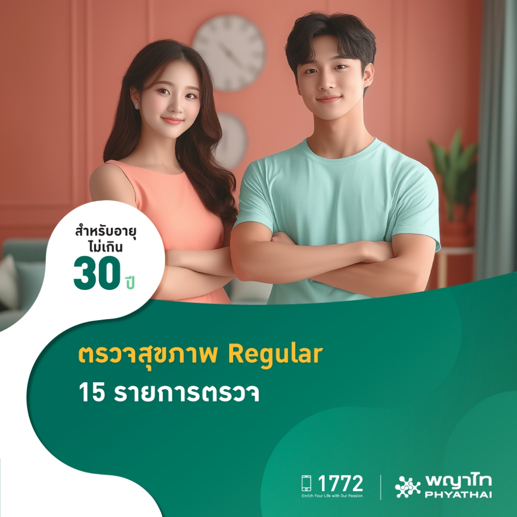 [E-Coupon] พญาไท ศรีราชา - ตรวจสุขภาพ Regular Program 15 รายการตรวจ