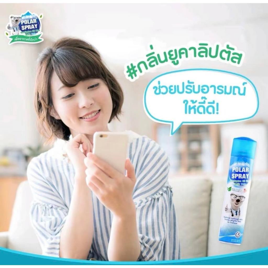 (ของแท้ โค๊ดส่งฟรี) POLAR SPRAY (280 ML) โพล่าร์ สเปรย์ สเปรย์ฆ่าเชื้อโรค ในอากาศจากแอคทีฟโพลาร์ กลิ่น ยูคาลิปตัส หอม - รูปที่ 6
