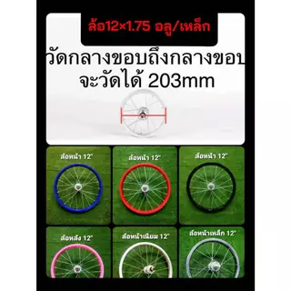 ล้อจักรยาน เหล็ก 12x175 นิ้ว หน้า+หลัง พร้อมยาง