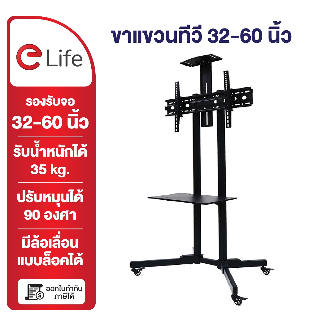 elife ขาแขวนทีวีตั้งพื้น 32-65นิ้ว สูง180cm ขาทีวีตั้งพื้น รุ่น WMB3265  LCD,LED มีล้อเลื่อน จอใหญ่ 