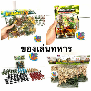 ของเล่นทหาร ของเล่นไอ้ไข่ หลากหลายแบบ ชุดทหารจิ๋ว