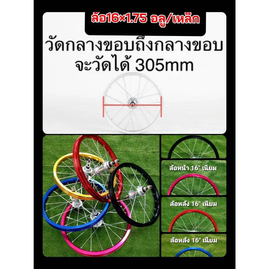 วงล้อจักรยานขึ้นเสร็จ ขอบสี อลูมิเนียม ขนาด 16"