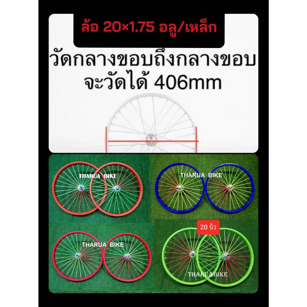 วงล้อเหล็กสี ขึ้นเสร็จ 20" ขอบสี+ซี่ลวดสี