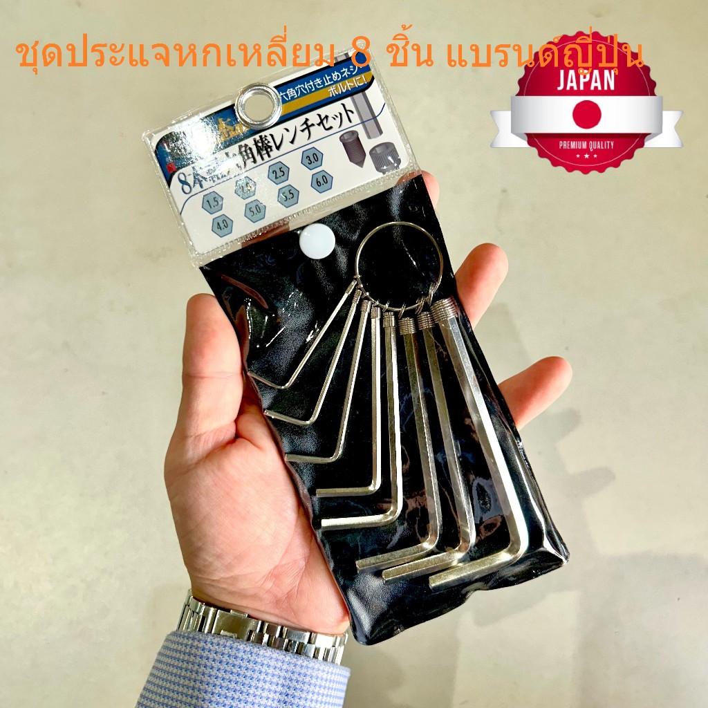 A12949 ประแจ ชุด หกเหลี่ยม แบรนด์ ญี่ปุ่น 8 ชิ้น วัสดุ CRV เครื่องมือ ช่าง สะดวก ชุด 6 เหลี่ยม เหล็ก / Ichinen