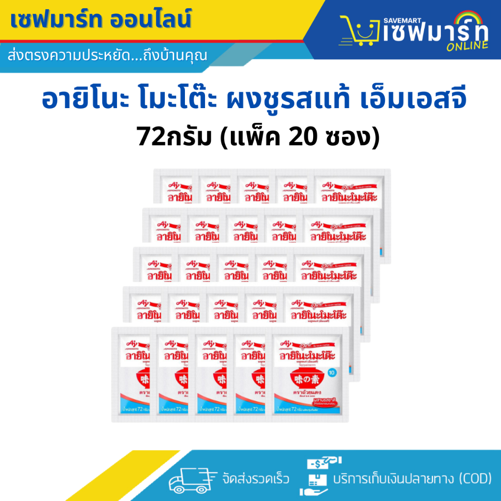 (NO LIVE) อายิโนะโมะโต๊ะผงชูรส 500กรัม (แพ็ค 10 ซอง)