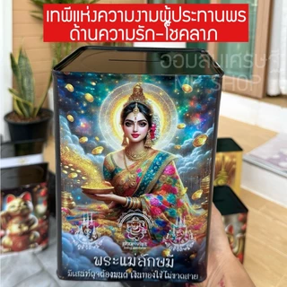 กระปุกออมสินสายมู ปี๊บแถมฟรีตารางออม+สติกเกอร์ตกแต่ง ปี๊บออมสิน กันน้ำ ไม่ขึ้นรา พ่นสีกันสนิม ขนาด 15 CM, 23 CM