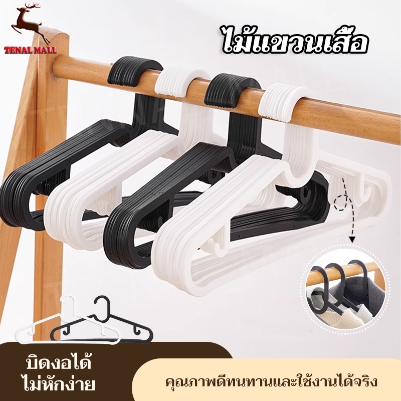 [1แพ็ค5ชิ้น] ไม้แขวนเสื้อพลาสติก ไม้เเขวนขอบกันลื่น รุ่นกันลื่น เเขวนสายเดี่ยว มีให้เลือก 2 สี ยืดหยุ่นได้