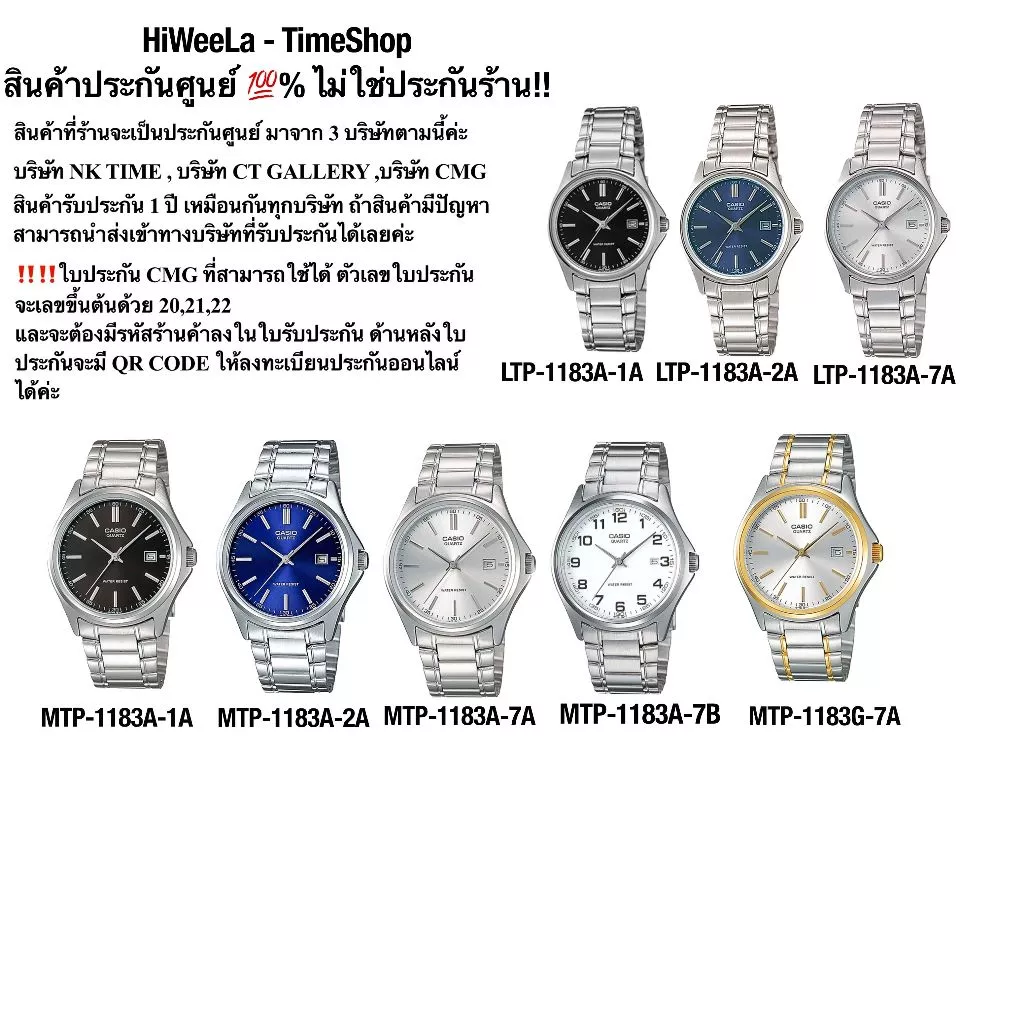 นาฬิกาข้อมือ ชาย-หญิง Casio ประกัน0 ไม่ใช่ประกันร้าน‼️ รุ่น MTP-1183A ,LTP-1183A , MTP-1183G รับประกัน 1 ปี