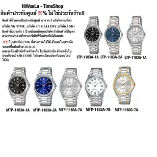 นาฬิกาข้อมือ ชาย-หญิง Casio ประกัน0 ไม่ใช่ประกันร้าน‼️ รุ่น MTP-1183A ,LTP-1183A , MTP-1183G รับประกัน 1 ปี