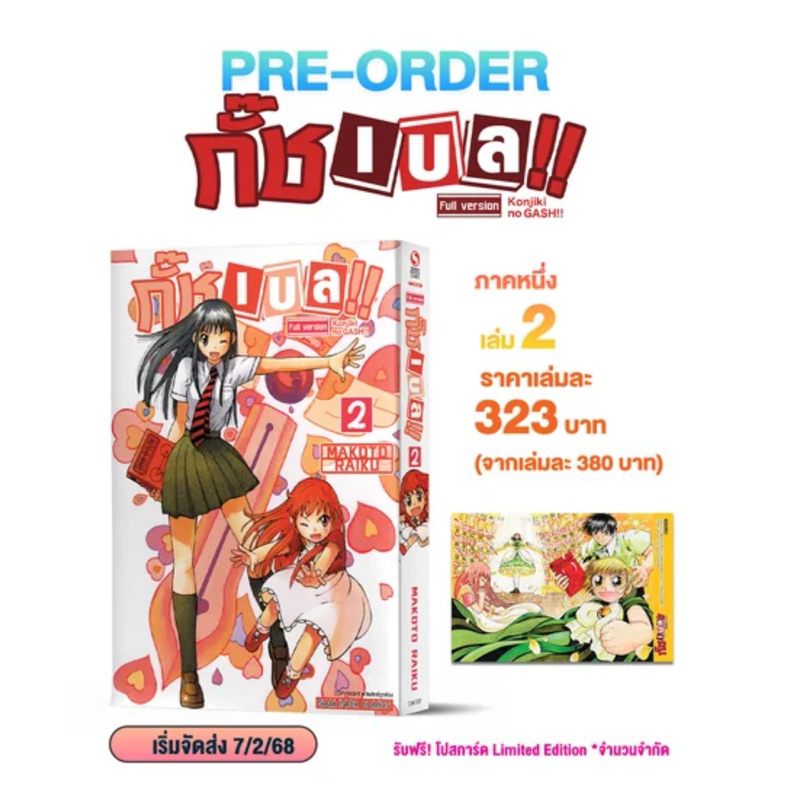 กั๊ชเบล ภาค 1-2 เล่ม1-2 พร้อมส่ง (เล่ม2pre)