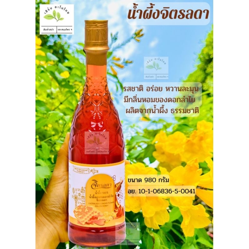น้ำผึ้ง​ สวน​จิตรลดา​ ของแท้​ ขวดใหญ่​ 980 กรัม​ พร้อมส่ง​ *ฉลากใหม่*  Exp.18/3/2027  ปีหน้า
