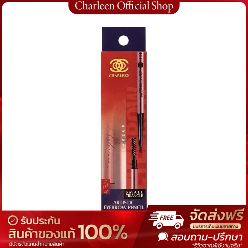 [ของแท้บริษัท/ส่งไว] ดินสอเขียนคิ้วชาลีน มี 2 เฉดสีให้เลือก เขียนง่าย เส้นเล็ก ติดทน