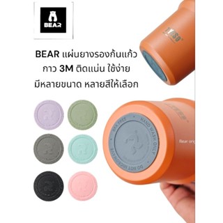 BEAR แผ่นยางรองแก้ว 3M ขนาด 5.2/5.8/6.6/8.2cm รองแก้วน้ำ รอง…