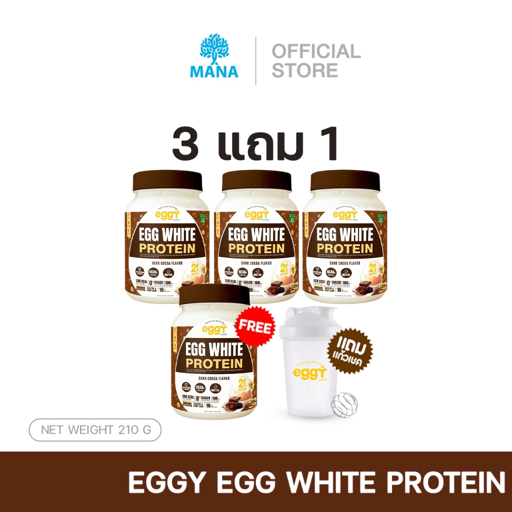(เซ็ตใหญ่) Egg White Protien รสดาร์กโกโก้ หุ่นดีเริ่มต้นที่..ไข่ โปรตีนดูแลสุขภาพ คุมหิว อิ่มนาน