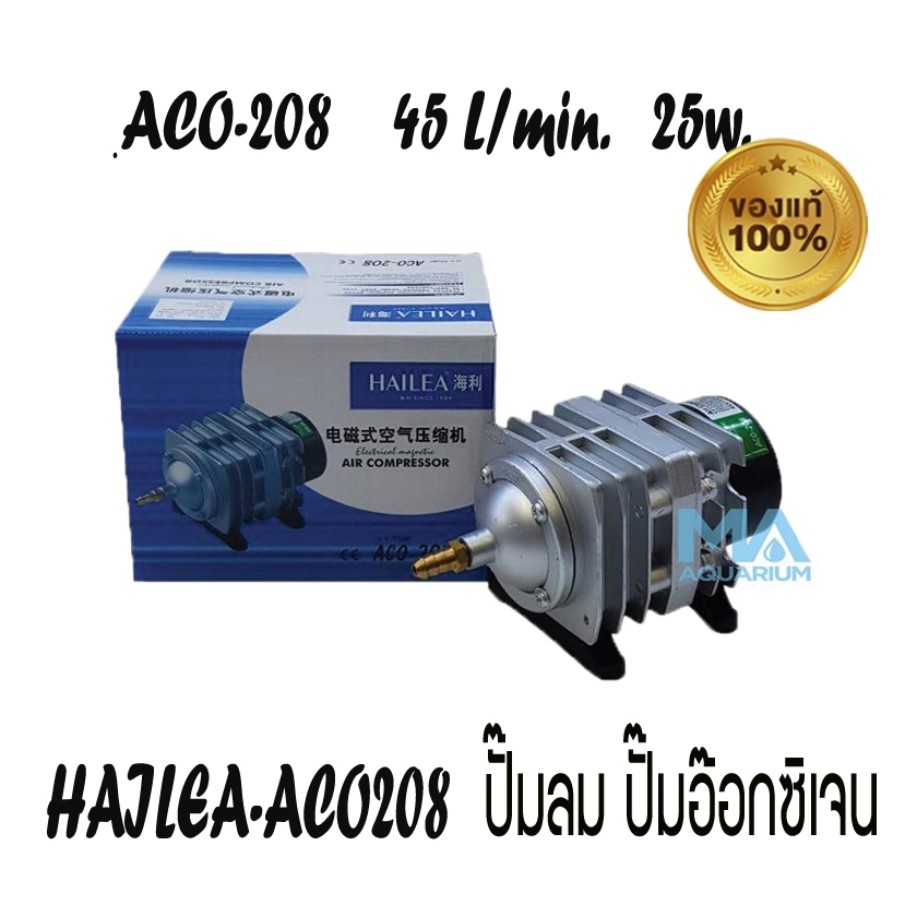 ปั้มลมลูกสูบ HAILEA ACO-208  Air Pump แรงลมดีมาก
