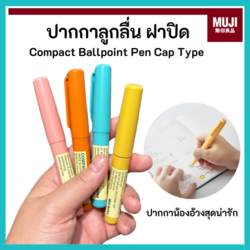 MUJI มูจิ 🇯🇵 ปากกาลูกลื่นเจล แบบฝาปิด ปากกาน้องอ้วน Compact Ballpoint Pen Cap Type